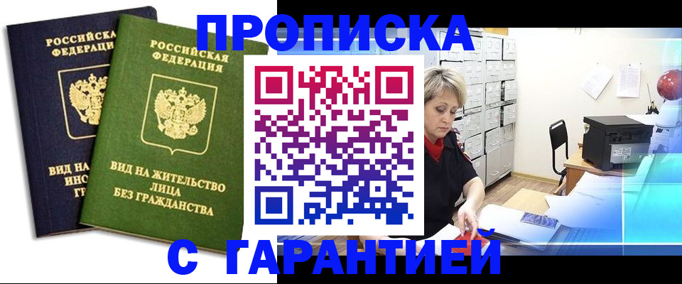 временная регистрация купить в Георгиевске